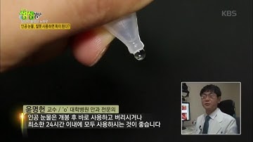 2tv 저녁 생생정보 - 인공 눈물, 잘못 사용하면 독이 된다?.20180326