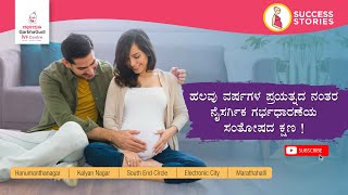 ಹಲವು ವರ್ಷಗಳ ಪ್ರಯತ್ನದ ನಂತರ ನೈಸರ್ಗಿಕ ಗರ್ಭಧಾರಣೆಯ ಸಂತೋಷದ ಕ್ಷಣ!