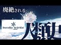 《リバースブルー×リバースエンド》TVCM 「運命は目覚める」篇