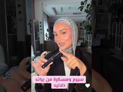 Https Dalalid Com سيرم ومسكرة من براند دلاليد