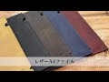 【Hallelujah】レザーA4ファイル