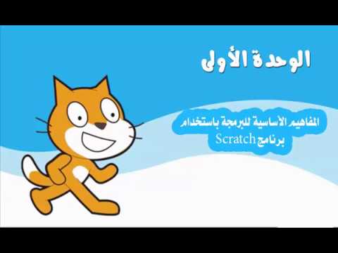 بحث عن برنامج سكراتش