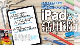 iPad活用術 ほか「週刊アスキー」電子版 2023年3月21日号