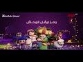 فواصل قناة   عيد سعيد 2026