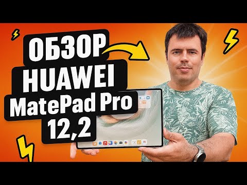 Две недели с HUAWEI MatePad Pro 12,2 - опыт эксплуатации!
