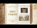 Розквіт Київської Русі. Давньоруська держава за Володимира Великого та Ярослава Мудрого