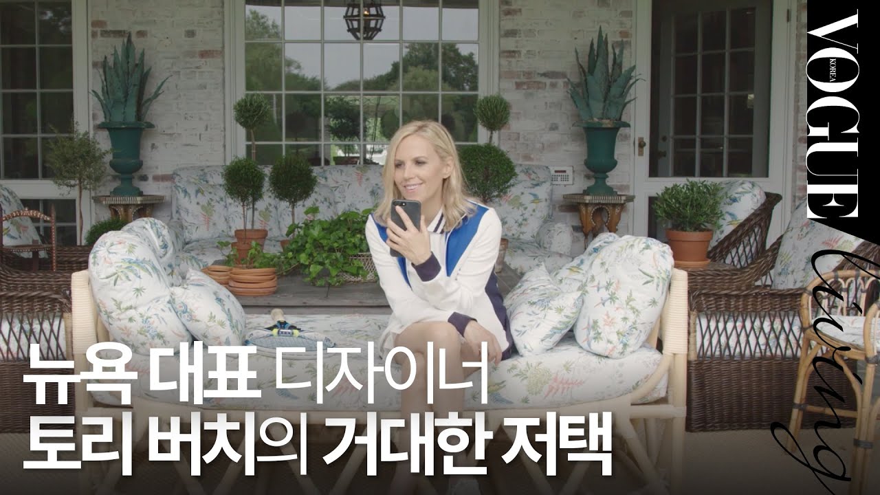 초호화 대저택에서 보내는 디자이너 토리 버치의 하루 | VOGUE TV