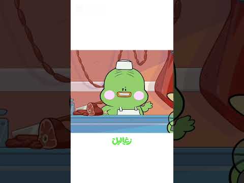 قلقس الجزار زغاليل