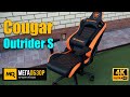 Cougar Outrider S обзор. Комфортное игровое кресло для высокого роста