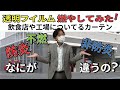 ビニールカーテンの材料を燃やしてみた！非防炎・防炎・不燃透明フイルムの違いってなに？