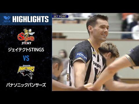 Vリーグ公式】2024/01/28 ハイライト #ジェイテクトSTINGS vs