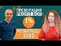 Web Token Profit - презентация проекта Profit Bot. Розыгрыш 150$