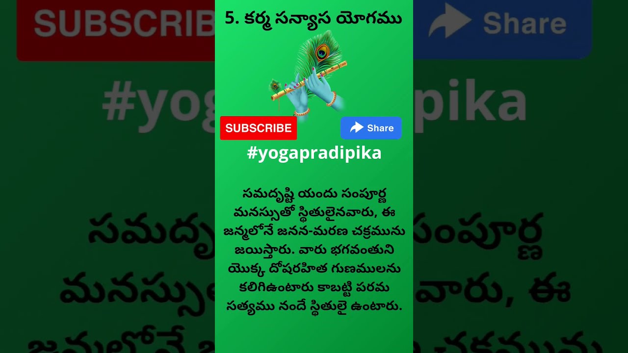 Bhagavad Gita Chapter 5 Verse 19 bhagavadgita gitachapter5 YouTube Bhagavad Gita Chapter 5 Verse 19 bhagavadgita gitachapter5 YouTube
