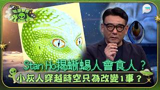 Aliens Are Here Too | Stan Ho Reveals Reptilians Feed on Humans | Are Greys Time-Traveling Human...