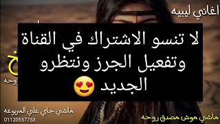 اغنية   عقلي مش مصدق روحه   ماشي مش مصدق روحه   ماشي جاي ع المربوعه   اغاني مهرجانات بدويه      - اسمعها