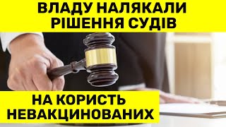 Суддям розсилають листа з порадою відсторонювати невакцинованих від роботи