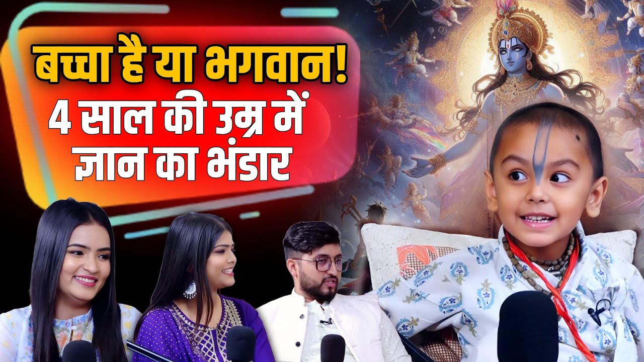 भगवान नहीं बच्चा ही है । बातें सुनकर साधना TV  के  तीनों anchor भी हुए शॉक