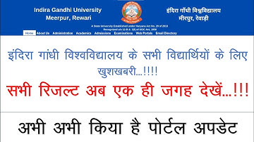 इंदिरा गाँधी यूनिवर्सिटी के विधार्थी अपने सभी सेमेस्टर के रिजल्ट एक साथ कैसे देखे..॥