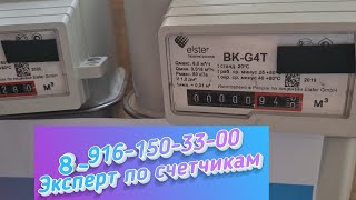 Счётчик газа g4 остановка способом доработки "клик-клик"