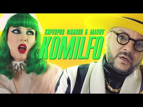 ???????? ?????? & MARUV - KOMILFO (official video)