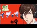 馬越レイディオ#9