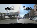 دمشق بالضباب جولة صباحية في شوارع الشام