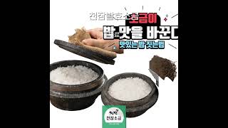 맛있는 밥이 만들어지는 이유, 현미밥, 귀리밥, 흑미밥, 맛있는 밥짓기