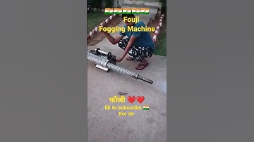 फौजी Fogging machine देखिए # shorts #youtubeshorts #shortvairalvideo