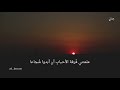 نشيد قالت الشمس وداعا
