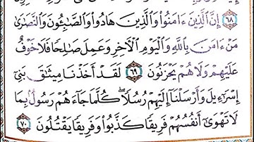 تلاوة برواية لقالون لسورة المائدة للشيخ منير السليتي