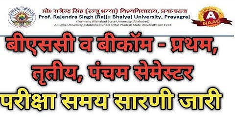 Rajju Bhaiya University Exam Date-B.Sc.& B.Com 1st,3rd&5th semester2025 Exam Date-Latest News Today 