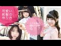 【可愛いは前髪次第】綺麗に可愛く前髪を作る方法☆Ways小屋侑大