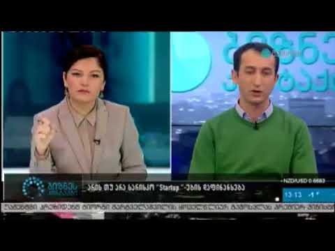 Startup.ge  - ბიზნეს იდეები, ბიზნესის დაწყების ეტაპები და დაფინანსების მოპოვების შესაძლებლობები
