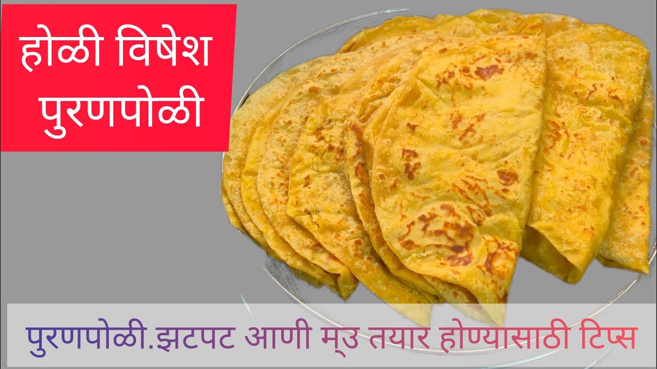 नेहमीच्याच पण साध्या पद्धतीने पुरणपोळी कशी बनवायची | puran poli recipe marathi | @ ArcganaHomeCooks