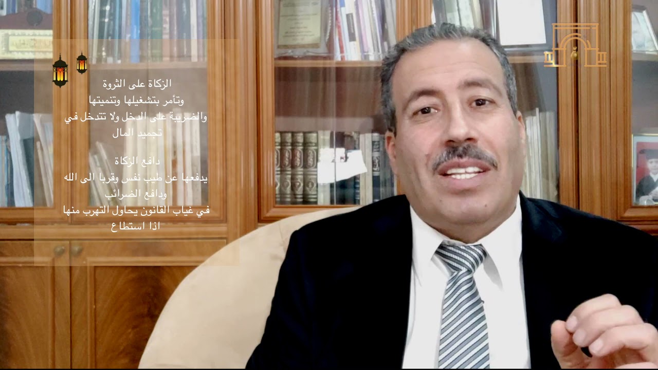 بيت المال || ما الفرق بين الزكاة والضريبة || ا. محمود اسعد