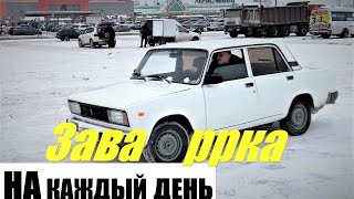 Можно ли ездить заваренным дифференциалом каждый день?