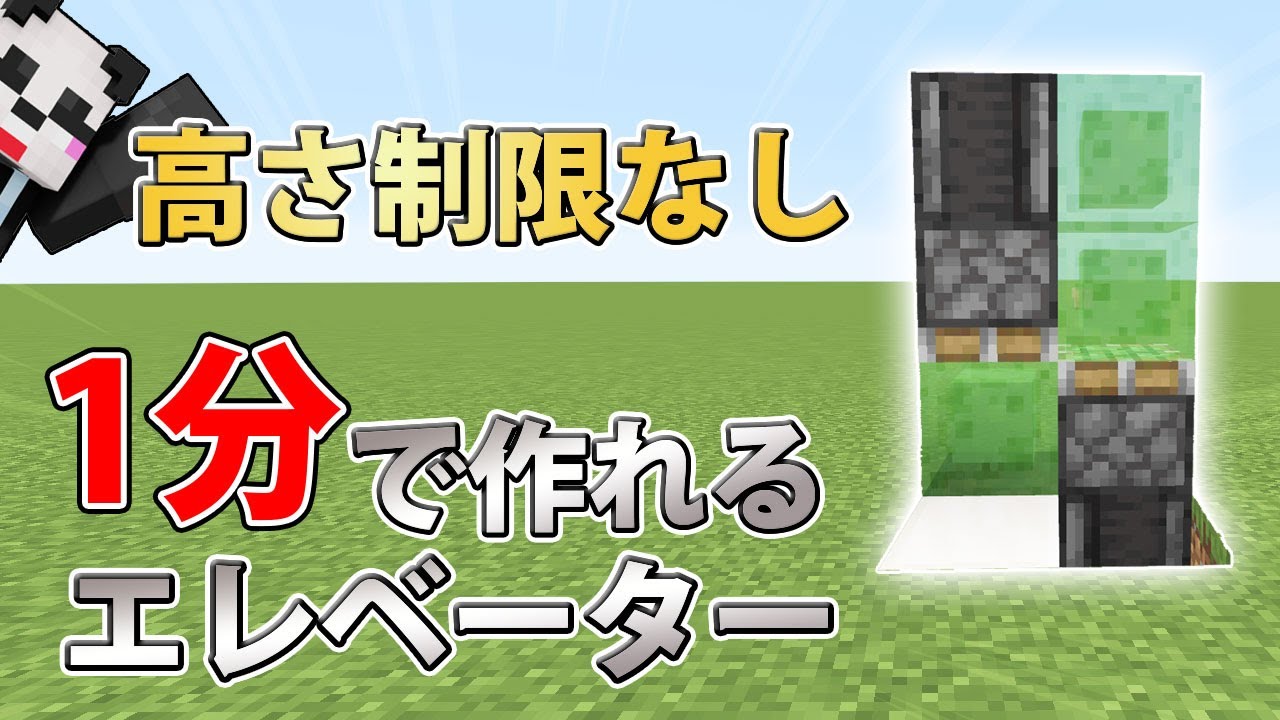 マインクラフト 階数指定可能 簡単なエレベーターの作り方 Youtube