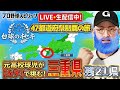 白球のキセキ】三重県編スタート！※残り21校！元ガチ球児のリアルな戦術で甲子園優勝を掴み取る！【プロスピ2024-2025】