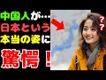 【海外の反応】海外「日本は過小評価され過ぎだ」日本の国土に関する衝撃的な真実が話題に!→日本に訪れた中国人が予想外の実態に仰天…。