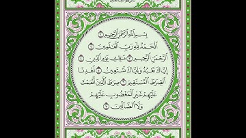 سورة الفاتحة تلاوة الشيخ محمد أيوب