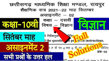 Cg board assignment-2 september class 10th science solution 2021-22|10th science assignment-2 answer