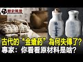 古代專治外傷的 金瘡葯 為何現在卻失傳了 專家 你看看原材料是啥 歷史 奇聞 考古 文物 歷史風雲天下 古代專治外傷的 金瘡葯 為何現在卻失傳了 專家 你看看原材料是啥 歷史 奇聞 考古 文物 歷史風雲天下