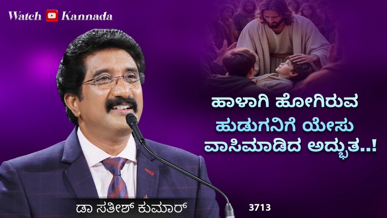 ದೇವರೊಂದಿಗೆ ಪ್ರತಿದಿನ | 09-Mar-26 | EveryDay With God Kannada | Calvary Temple  #drsatishkumarkannada