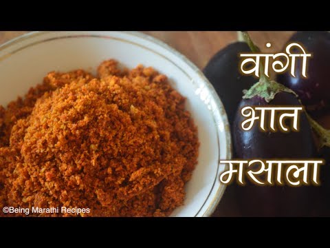 वांगी-भाताचा-मसाला-vangi-bhat-masala-recipe-in-marathi