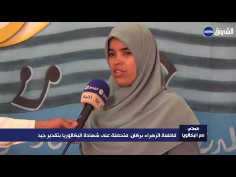 قصتي مع البكالوريا مهاجي برحو مصطفى مفتش تربوي بعين تموشنت