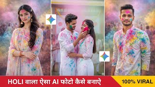 Ai se holi ka photo kaise banaen | Gemini photo editing holi | Holi ai photo editing screenshot 5