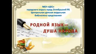 Андрей Дементьев "Родной язык"
