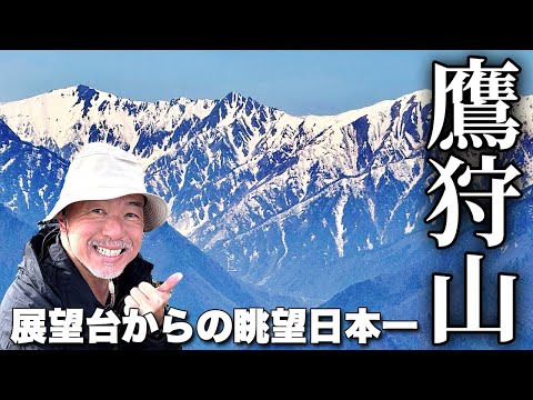 たった400m登るだけで日本一の絶景!【登山】大町山岳博物館から鷹狩山へ!【旅行VLOG、レビュー】正面に後立山連峰さらに戸隠連山や美ヶ原まで見渡せるスポット!14分48秒の記録もあるお手軽ルート!