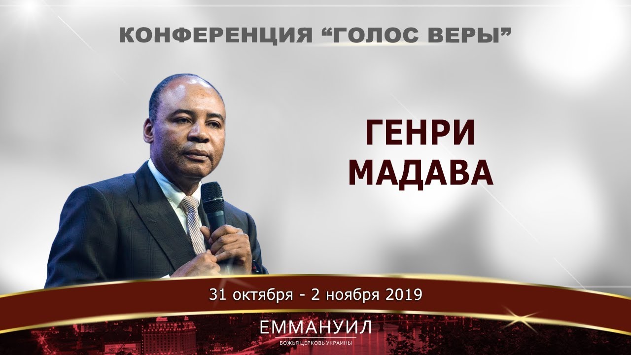 Генри Мадава 