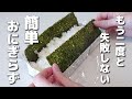 おうちにあるもので!絶対失敗しない簡単おにぎらず【お弁当/obento】